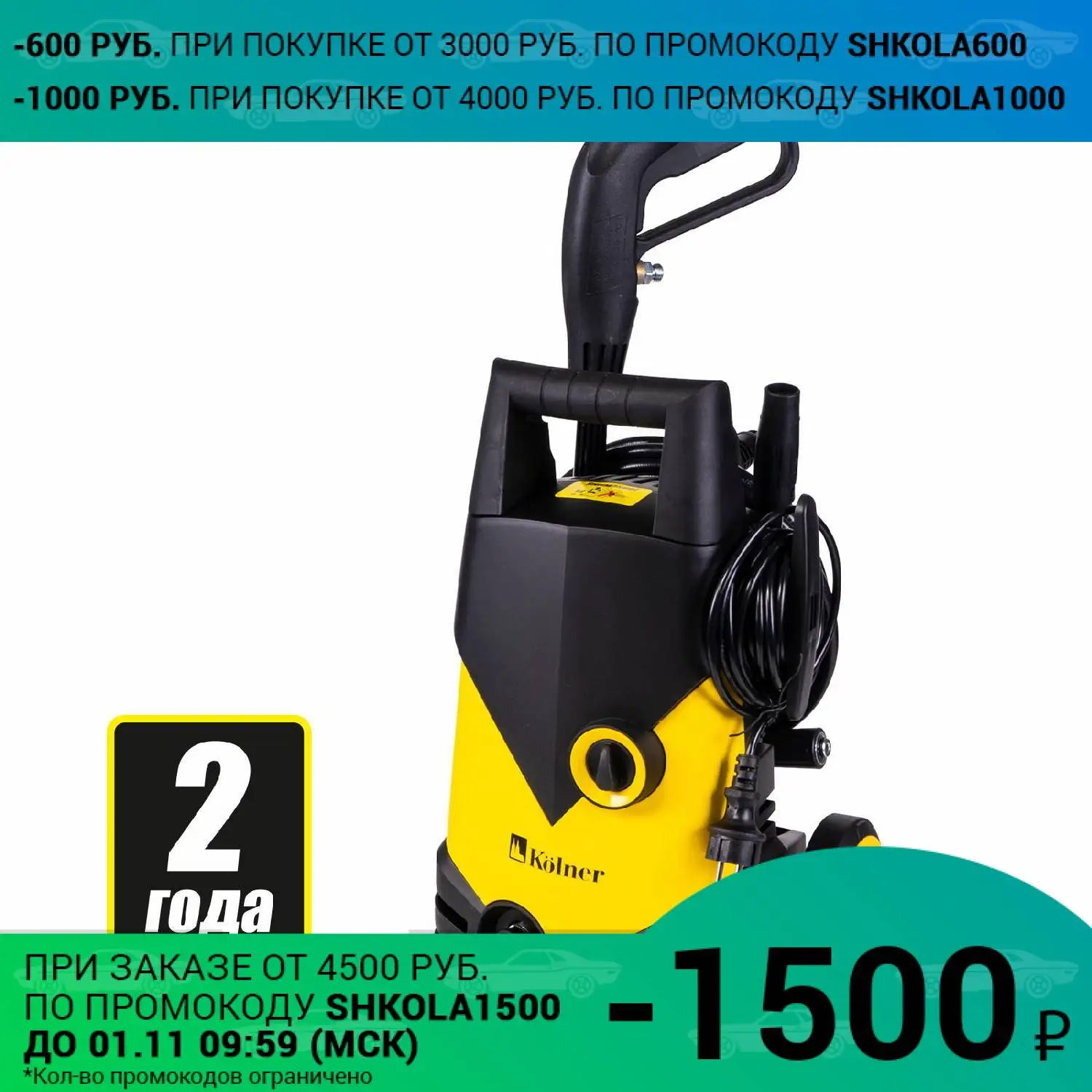 Мойка высокого давления Kolner KHPW 2200SP (Мощность 2200 Вт макс.давление 150 бар