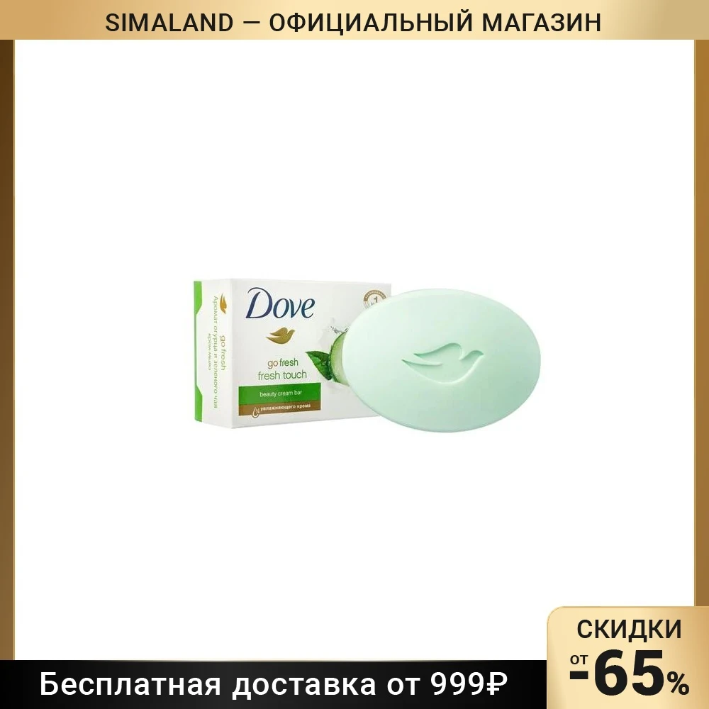 Крем-мыло Dove Go Fresh 135 г | Красота и здоровье