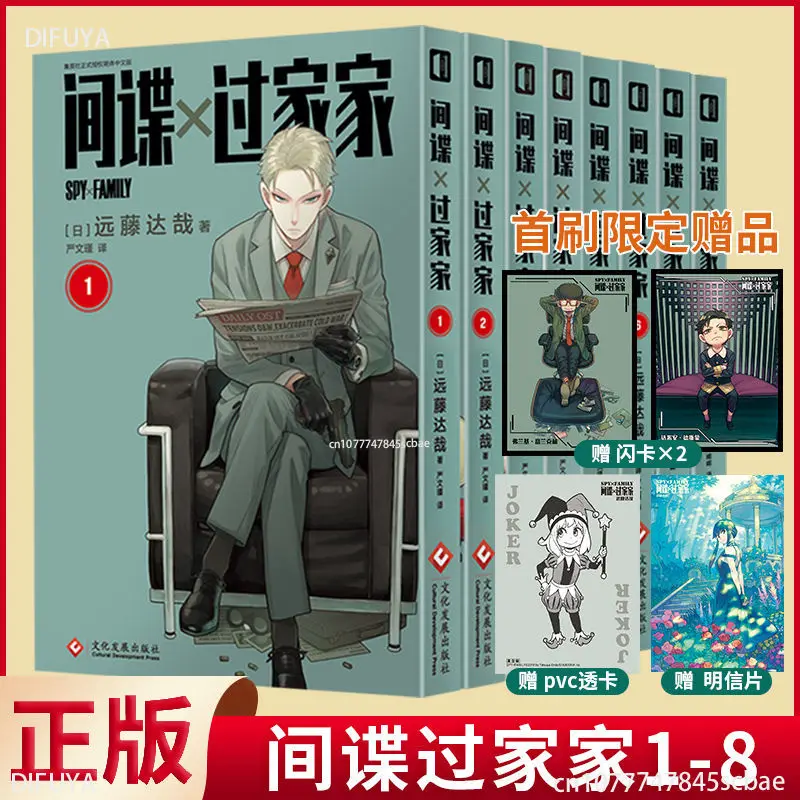 

New Anime Spy × Family Official Comic Book Volume 1-8 SPY FAMILY Japanese Funny Humor Manga Books Chinese Edition DIFUYA