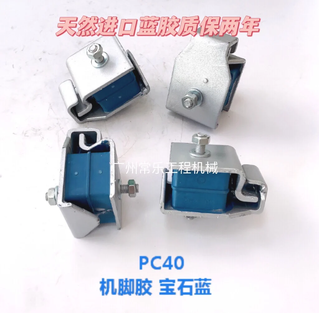 For Komatsu PC40/50/55mr-1-2/56-7 Machine Foot Glue Yangma Engine Shockproof And Shock-Absorbing Rubber Excavator
For Komatsu PC40/50/55mr-1-2/56-7 Machine Foot Glue Yangma Engine Shockproof And Shock-Absorbing Rubber Excavator