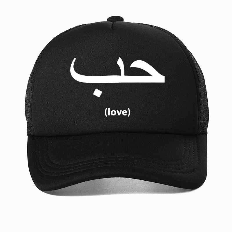 Love In Arabic Language Writing Unisex Baseball Cap for Men Women Fashion New Cotton Breathable Snapback hats Casquette
Love In Arabic Language Writing Unisex Baseball Cap for Men Women Fashion New Cotton Breathable Snapback hats Casquette
