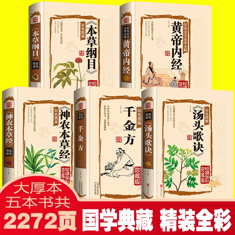 Chinese medicine books Compendium of Materia Medica Huangdi Neijing Shennong Materia Medica Jing Tang Tou Ge Jue Qian Jin Fang
Chinese medicine books Compendium of Materia Medica Huangdi Neijing Shennong Materia Medica Jing Tang Tou Ge Jue Qian Jin Fang