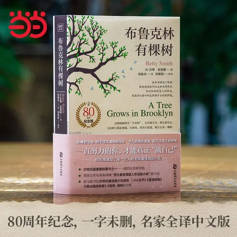 There Is A Tree in Brooklyn, Shi Hui, Reading At Night. Fan Deng Recommends The Power of Families in Youth Initiation Novels
There Is A Tree in Brooklyn, Shi Hui, Reading At Night. Fan Deng Recommends The Power of Families in Youth Initiation Novels