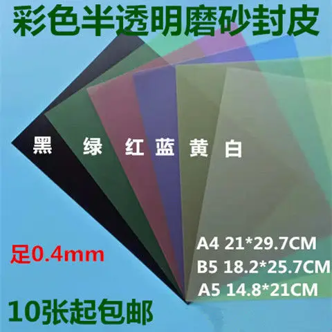 Plastic Binding Cover A4 Matte Film Color Mixed A5 Book Cover Pp Envelope Binding Consumables Postage
Plastic Binding Cover A4 Matte Film Color Mixed A5 Book Cover Pp Envelope Binding Consumables Postage