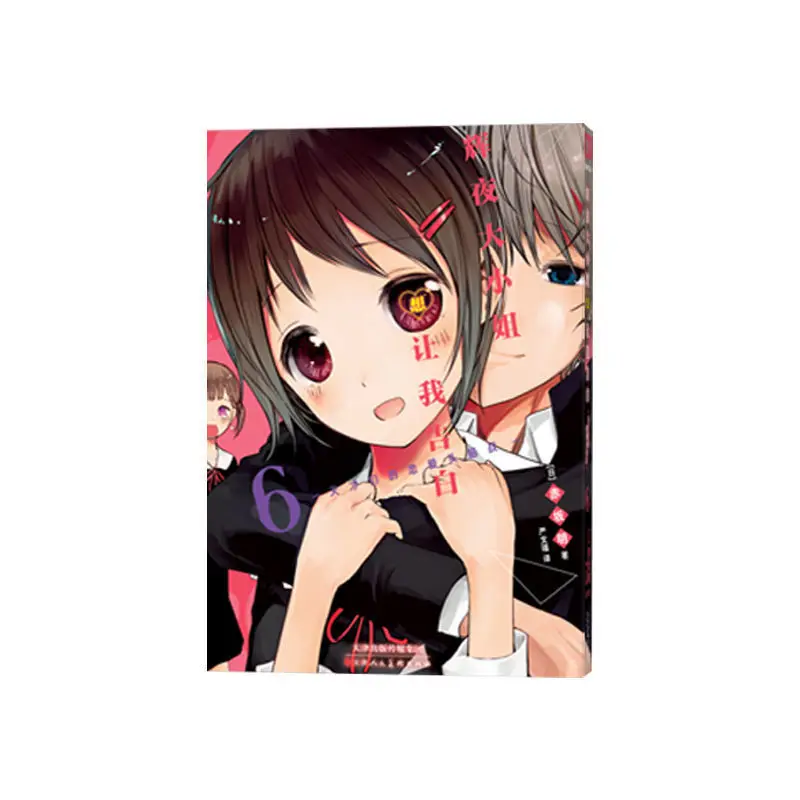 KAGUYA-SAMA: LOVE IS WAR, Том 6, китайская версия комиксов, книга манга, бесплатная доставка, предварительная распродажа, расширенная отправка
KAGUYA-SAMA: LOVE IS WAR, Том 6, китайская версия комиксов, книга манга, бесплатная доставка, предварительная распродажа, расширенная отправка
