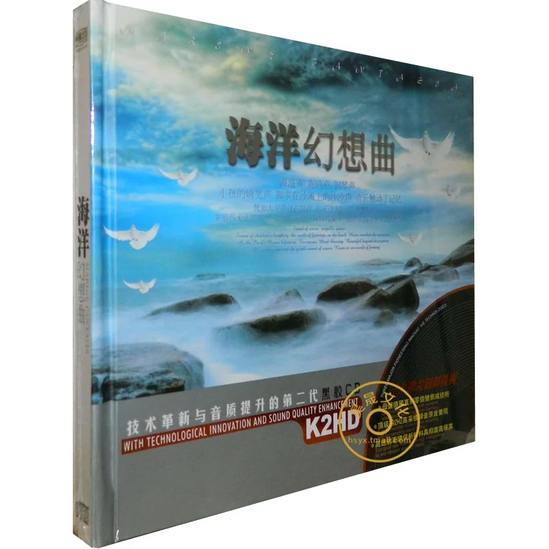 Chinese Music Bandrui Light Music Ocean Fantasy Car mounted Non destructive Black Glue Disc 2CD
Chinese Music Bandrui Light Music Ocean Fantasy Car mounted Non destructive Black Glue Disc 2CD