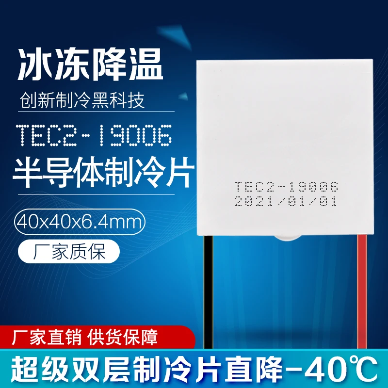 TEC2-19006 Double-layer Semiconductor Refrigeration Sheet Large Temperature Difference 12V Refrigerator Colling Sheet
TEC2-19006 Double-layer Semiconductor Refrigeration Sheet Large Temperature Difference 12V Refrigerator Colling Sheet