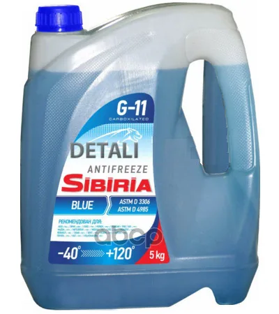 Sibiria Antifreeze-40 Синий 5кг 741266 арт. | Автомобили и мотоциклы