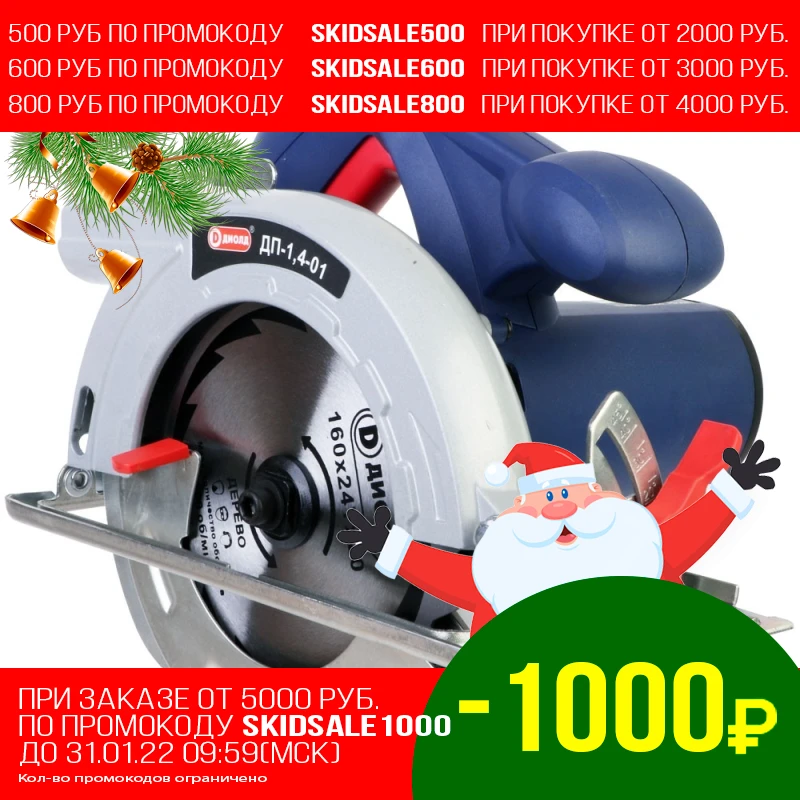 Circular saw Diold DP-1 4-01 Electric Saw skil circular how to use a the what is can you do with best small c | Инструменты