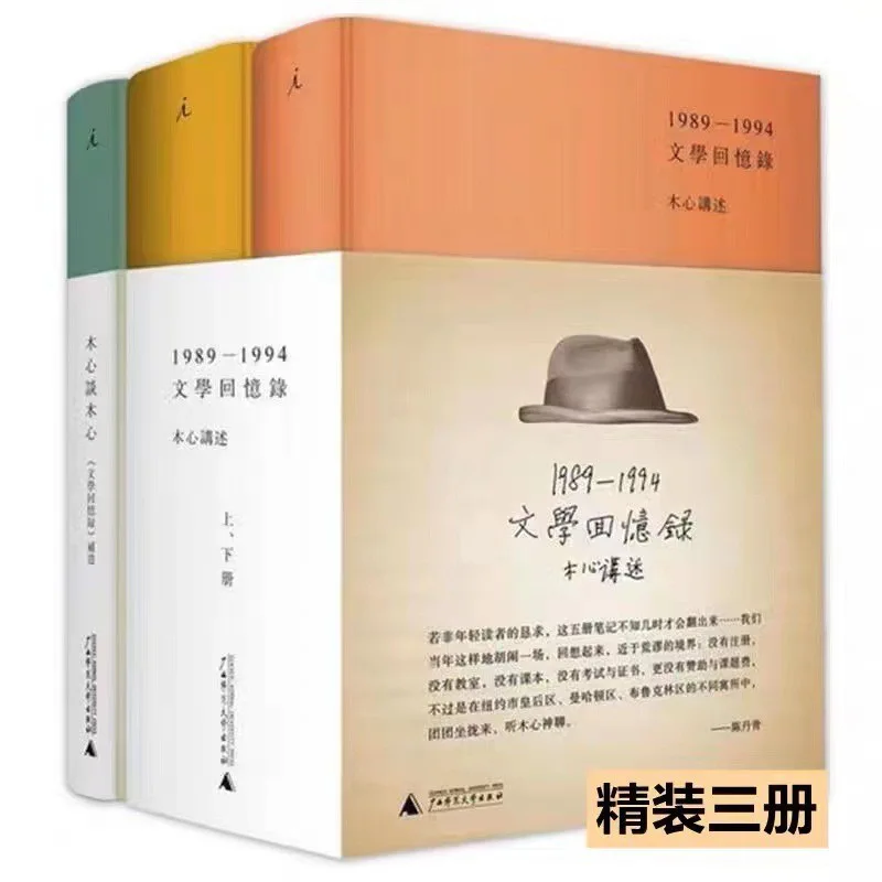 Ученические записи Mu Xin Tan Mu Xin Suplemento + (1989-1994) (Цзин) (том 1 E том 2), всего 3 объема
Ученические записи Mu Xin Tan Mu Xin Suplemento + (1989-1994) (Цзин) (том 1 E том 2), всего 3 объема