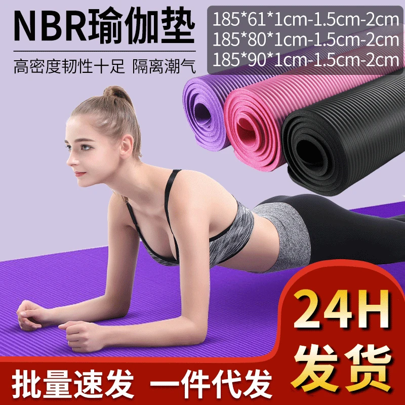 

Мат для йоги NBR, Женский гимнастический коврик, коврик для сна, спортивный коврик для танцев, мужской коврик для фитнеса, нескользящий утолщенный Коврик для йоги