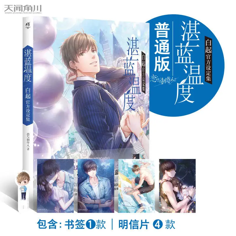 4pcs/Full Set LianYuZhiZuoRen Volume Baiqi Character Setting XuMo/BaiQi/Zhou QiLuo/Li XeYan Art Collection Free Shipping
4pcs/Full Set LianYuZhiZuoRen Volume Baiqi Character Setting XuMo/BaiQi/Zhou QiLuo/Li XeYan Art Collection Free Shipping