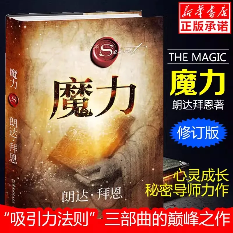 

Magic Power the Secret 28 Days to Change Your Life, Work and Interpersonal Relationships Self Actualization, Success Motivation