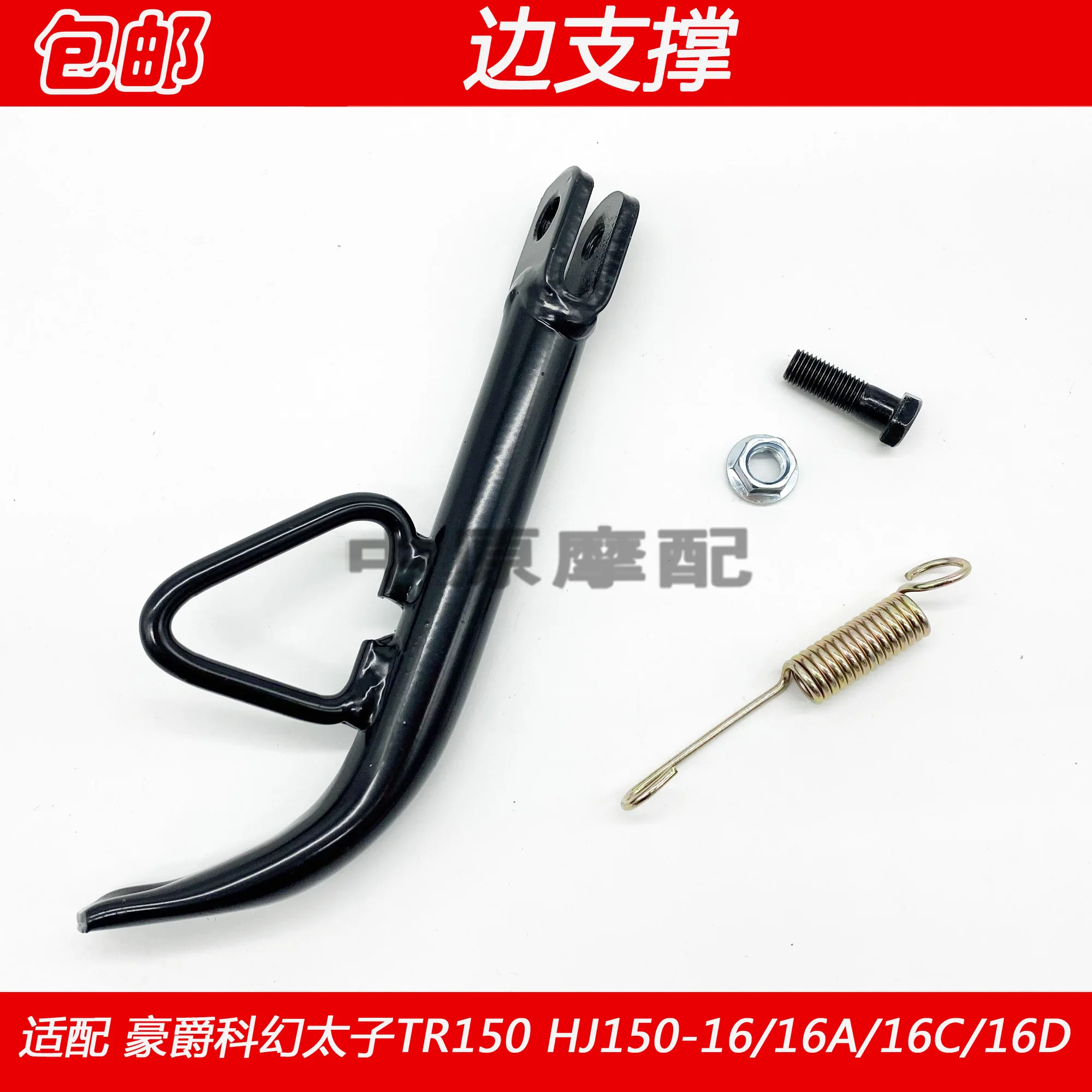 Haojue TR150S Accessories TR150 Motorcycle TR 150 Side Brace Side Support Bracket Horse Legs Iron Support
Haojue TR150S Accessories TR150 Motorcycle TR 150 Side Brace Side Support Bracket Horse Legs Iron Support