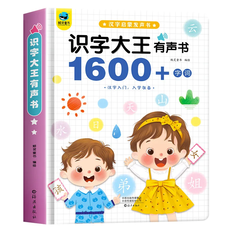 

Learning Chinese Characters, 1600 Word Audio Book for Children's Early Education Enlightenment