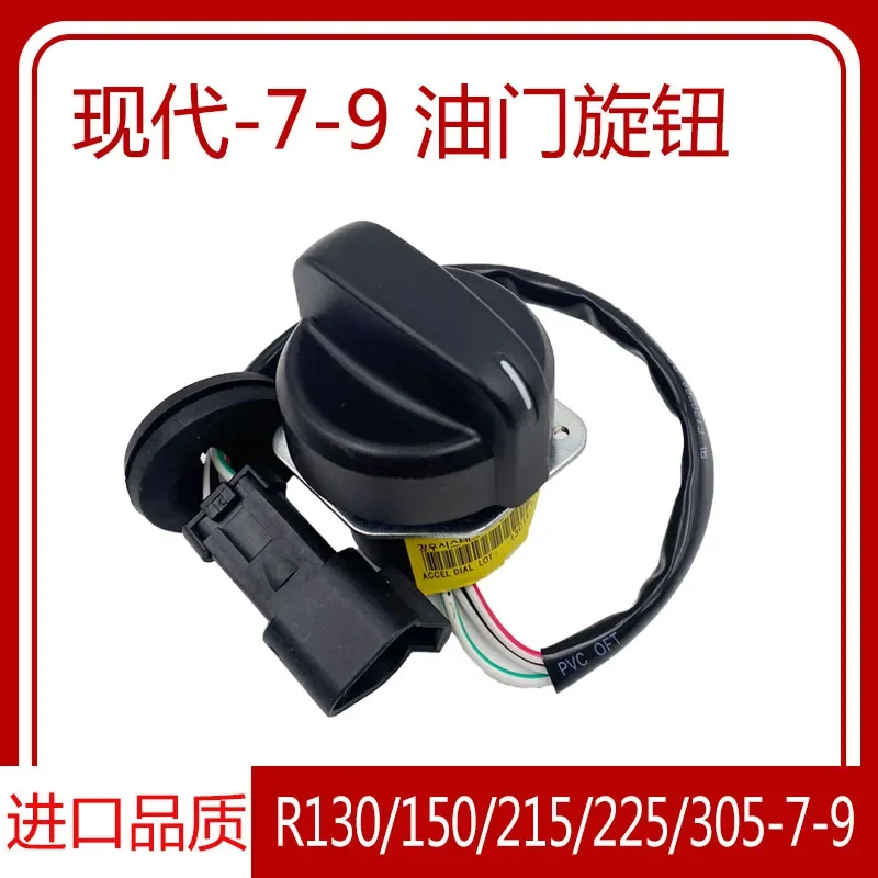 

For Excavator Hyundai R130 150 210 215 225 305-7-9 throttle knob throttle gear switch