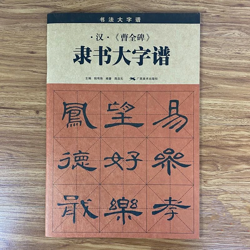 Official Script Brush Calligraphy Copybook Yan Zhenqing Ouyang Xun Regular Script Brush Calligraphy Tutorial Basic Strokes Book
Official Script Brush Calligraphy Copybook Yan Zhenqing Ouyang Xun Regular Script Brush Calligraphy Tutorial Basic Strokes Book