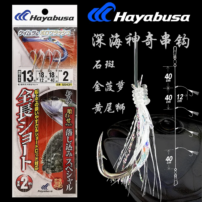Волшебная рыболовная группа японских лодок Hayabusa для рыбалки яркий шелк и крючок подвесное Золотое копье, каменное пятно,
Волшебная рыболовная группа японских лодок Hayabusa для рыбалки яркий шелк и крючок подвесное Золотое копье, каменное пятно,