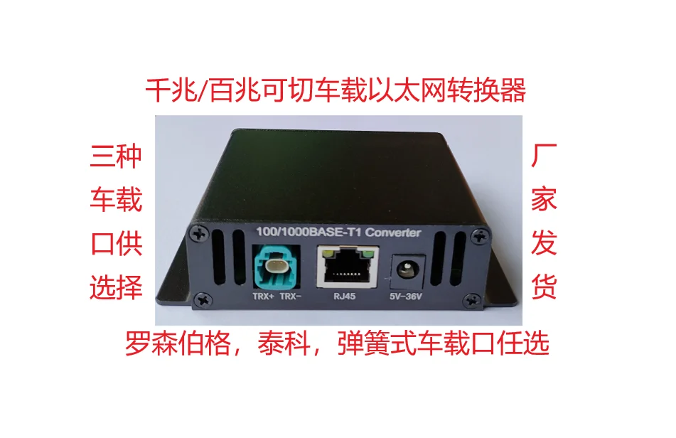 Автомобильный Ethernet-конвертер Gigabit в RJ45 1000base-T1 поддерживает Gigabit и 100 Мбит/с
Автомобильный Ethernet-конвертер Gigabit в RJ45 1000base-T1 поддерживает Gigabit и 100 Мбит/с