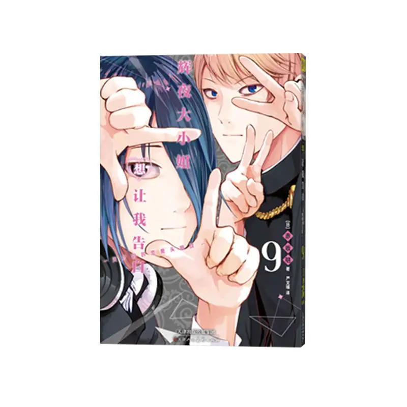 KAGUYA-SAMA: LOVE IS WAR, том 9, китайская версия комиксов, книга манга, бесплатная доставка, предварительная распродажа, расширенное отправка
KAGUYA-SAMA: LOVE IS WAR, том 9, китайская версия комиксов, книга манга, бесплатная доставка, предварительная распродажа, расширенное отправка
