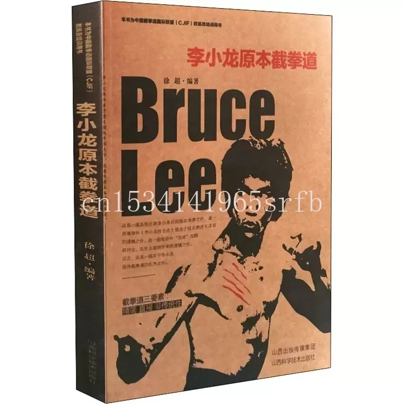 

Bruce Lee's Fundamental Chinese Martial Arts: Secrets in Self-Defense, Combat, and Training Tactics in Jeet Kune Do and Kung Fu