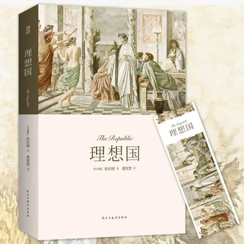 

Utopia Plato/Writing Ancient Greek Philosophy Readings Western Philosophical Thought Chinese Books