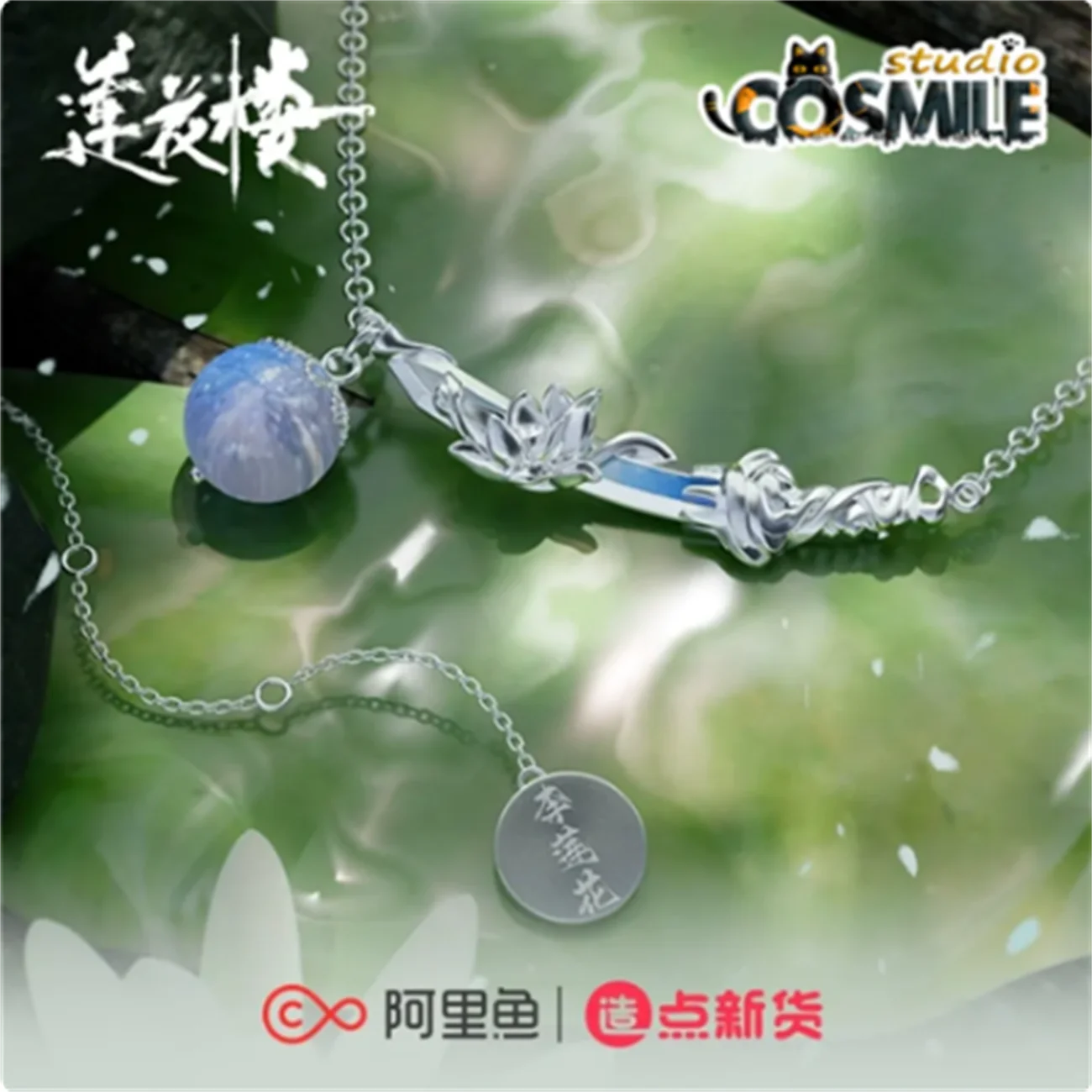 The Lotus Casebook Official Lianhua Lou Xiangyi Cheng Yi Fang Duobing Zeng Shunxi Di Feisheng Silver Necklace Pendant ZD Oct 
The Lotus Casebook Official Lianhua Lou Xiangyi Cheng Yi Fang Duobing Zeng Shunxi Di Feisheng Silver Necklace Pendant ZD Oct