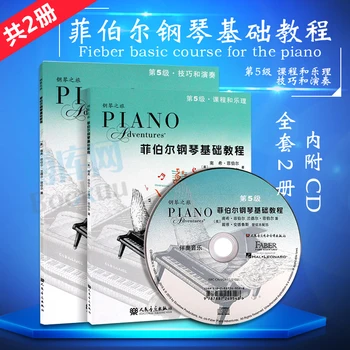파버 피아노 파운데이션 코스 레벨 5 기법과 공연   레슨과 음악 Theory CD-ROM