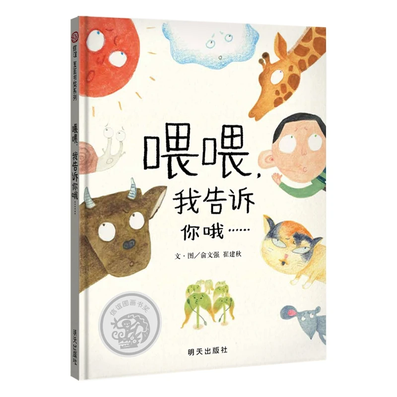 I Tell You Oh Picture Book 3-8 Years Old Hardcover Hard Shell Picture Book Reading Kindergarten Story Book Parent-child
I Tell You Oh Picture Book 3-8 Years Old Hardcover Hard Shell Picture Book Reading Kindergarten Story Book Parent-child