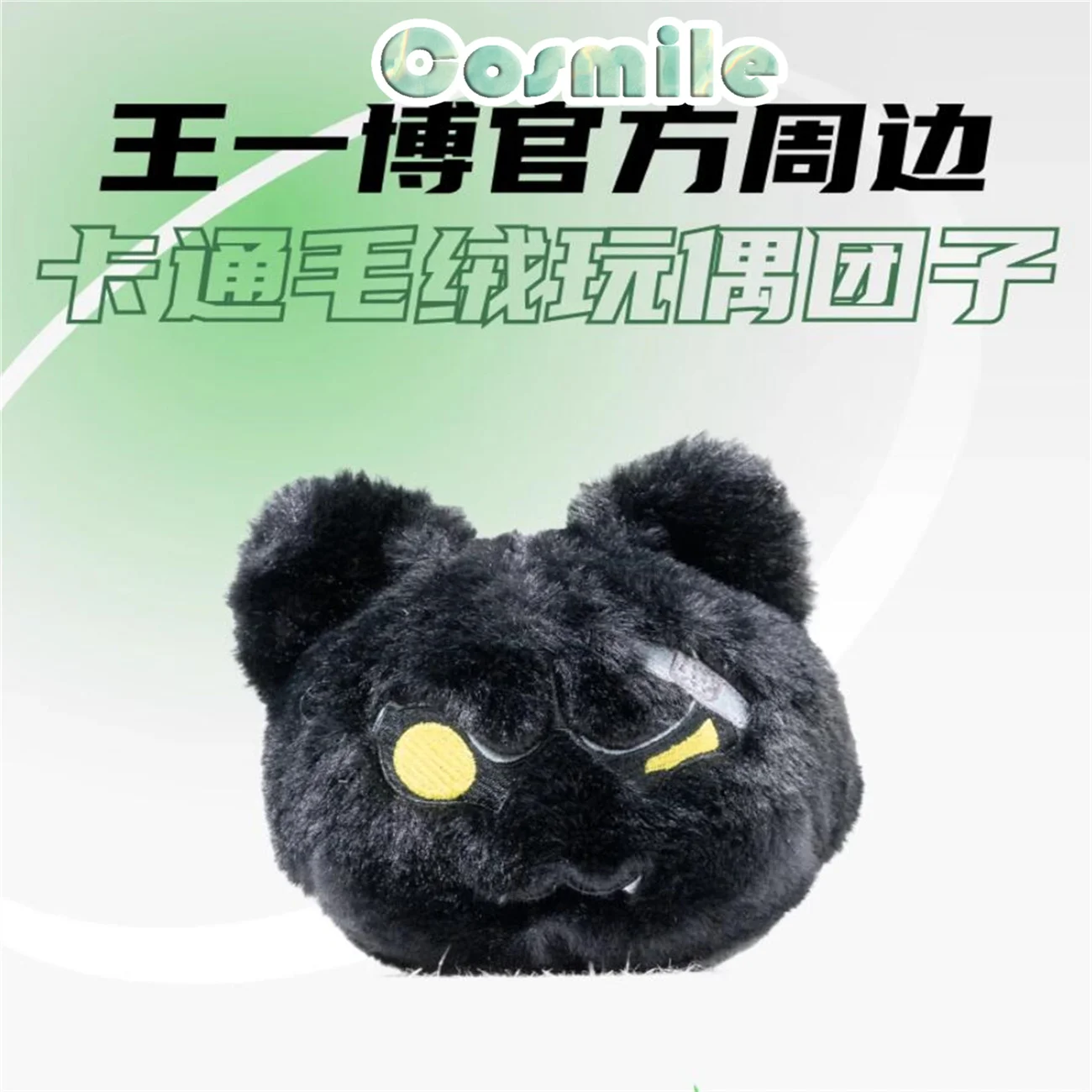 

Official Original Wang Yibo Idol Street Dance WEB Street 85 The Untamed Panther Cosplay Plushie Plush Toy Dango Keychain