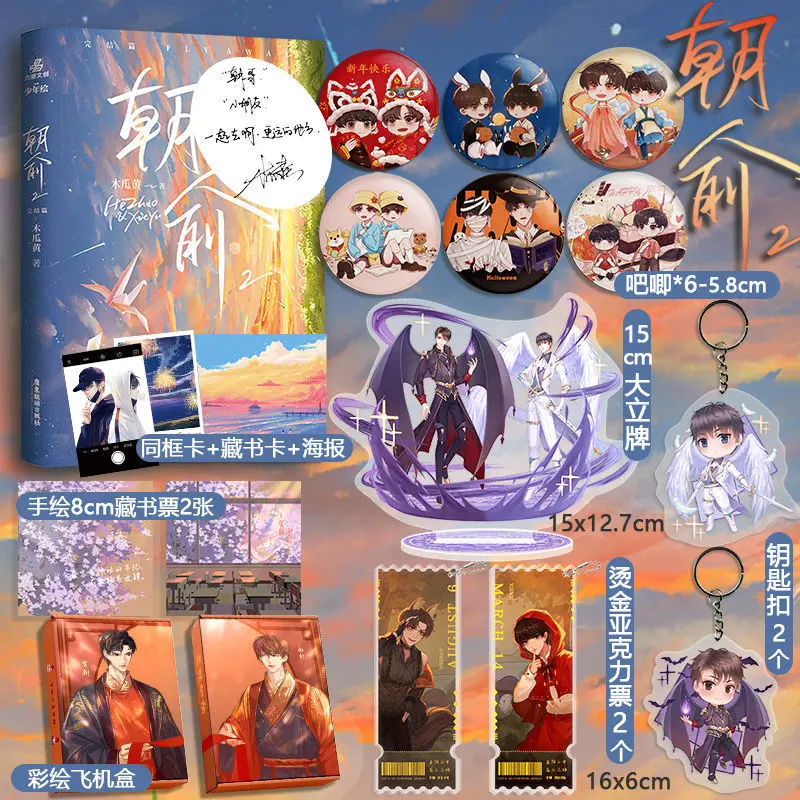 Чжао Юй Том 2 от Mu Huang Gua He Zhao x Xie Yu Китайский двойной мужской Молодежный кампус вдохновляющий Роман Бесплатная доставка
Чжао Юй Том 2 от Mu Huang Gua He Zhao x Xie Yu Китайский двойной мужской Молодежный кампус вдохновляющий Роман Бесплатная доставка
