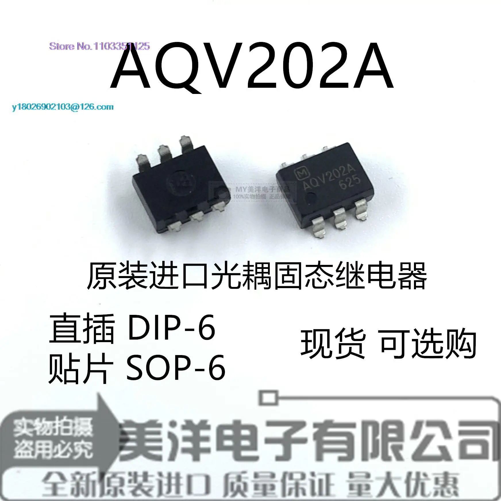 

(5 шт./лот) чип источника питания AQV202 AQV202A DIP-6 SOP-6 IC