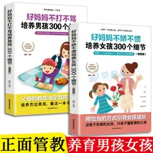 Raising a boy and a girl, a good mother does not beat or scold 300 details how to say children will listen to educational books
Raising a boy and a girl, a good mother does not beat or scold 300 details how to say children will listen to educational books