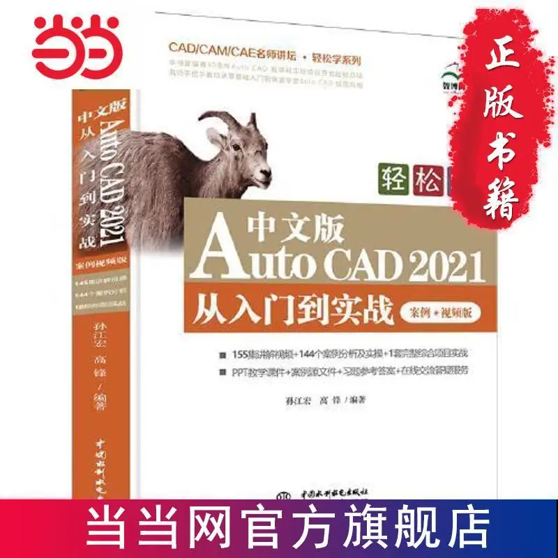 

Easy To Learn Chinese Version Of AutoCAD 2021 From Entry Actual Combat Libros Livros Livres Kitaplar Art