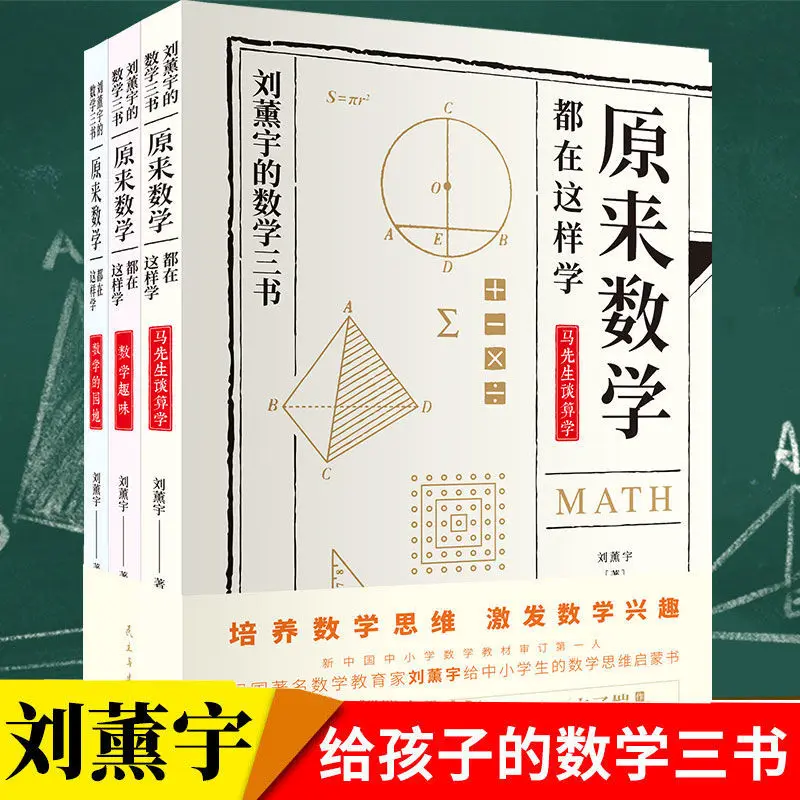 Three Books Liu Xunyu's Original Mathematics Can Be Learned So That Primary And Secondary School Students Extracurricular Books
Three Books Liu Xunyu's Original Mathematics Can Be Learned So That Primary And Secondary School Students Extracurricular Books