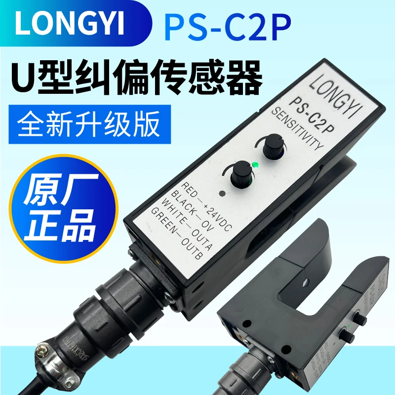 U-образная коррекция фотоэлектрического отверстия для глаз типа флэш-датчик KPSC2 переключатель для перемотки и продольной кромки
U-образная коррекция фотоэлектрического отверстия для глаз типа флэш-датчик KPSC2 переключатель для перемотки и продольной кромки