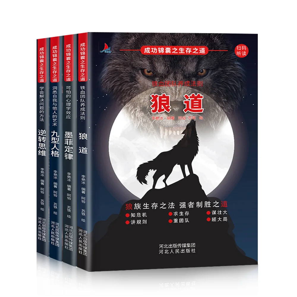 4 Books/set Wolf Road Murphys Law Nine Psychological Types Reverse Thinking Chinese Books for Adult The Success Rule Book
4 Books/set Wolf Road Murphys Law Nine Psychological Types Reverse Thinking Chinese Books for Adult The Success Rule Book