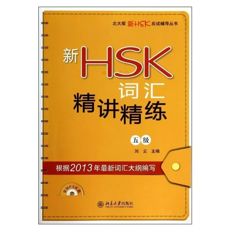 

New HSK Vocabulary Effective Teaching and Learning Level 5 Chinese Proficiency Test Guidance Book