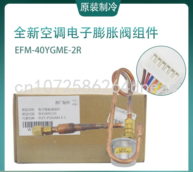 

Electric Motor Central Air Conditioning Electronic Expansion Valve EFM-40YGME-2R/6R W10400220 Suitable for New Mitsubishi