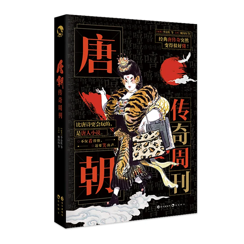 Легенда династии Тан еженедельная смешная и веселая история Популярные научные книги и романы с отношением Бесплатная доставка
Легенда династии Тан еженедельная смешная и веселая история Популярные научные книги и романы с отношением Бесплатная доставка