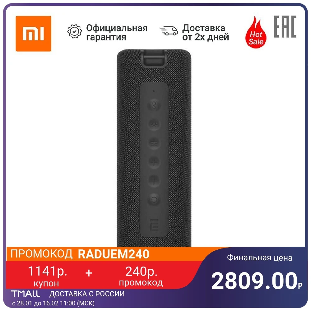 Беспроводная портативная колонка XIAOMI Mi Portable Bluetooth Speaker 16 Вт |
