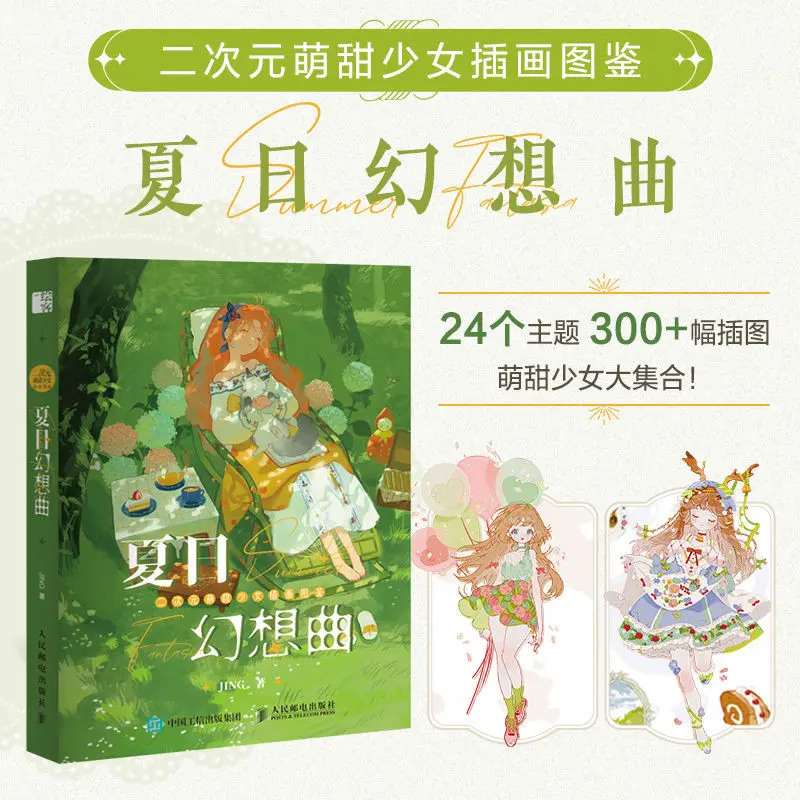 

Two Yuan Meng sweet girl illustration guide summer fantasy