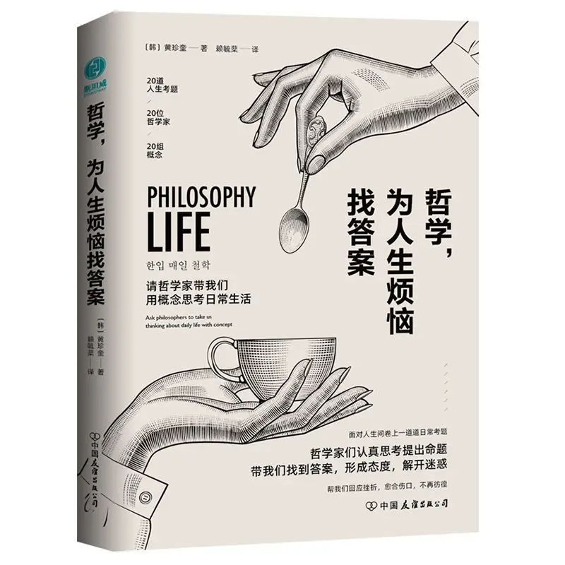 

Philosophy, finding answers to life's troubles: 20 philosophical masters help you solve life's puzzles and quickly heal your wou