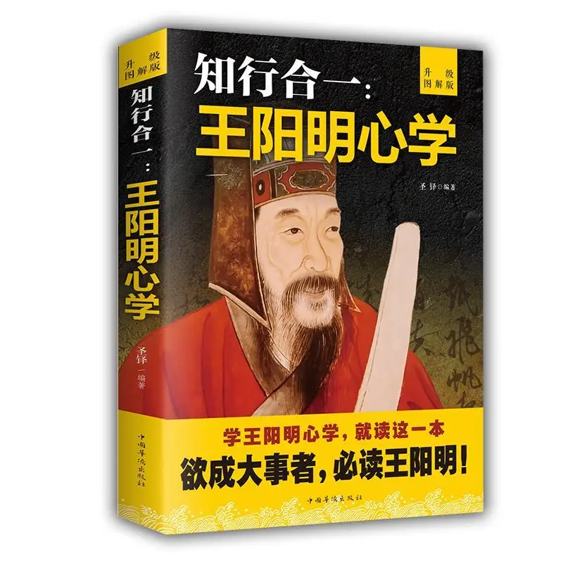 Книга Wang Yangming Xin Xue Zhi Xing He Yi для самовыращивания новая традиционная китайская жизнь
Книга Wang Yangming Xin Xue Zhi Xing He Yi для самовыращивания новая традиционная китайская жизнь