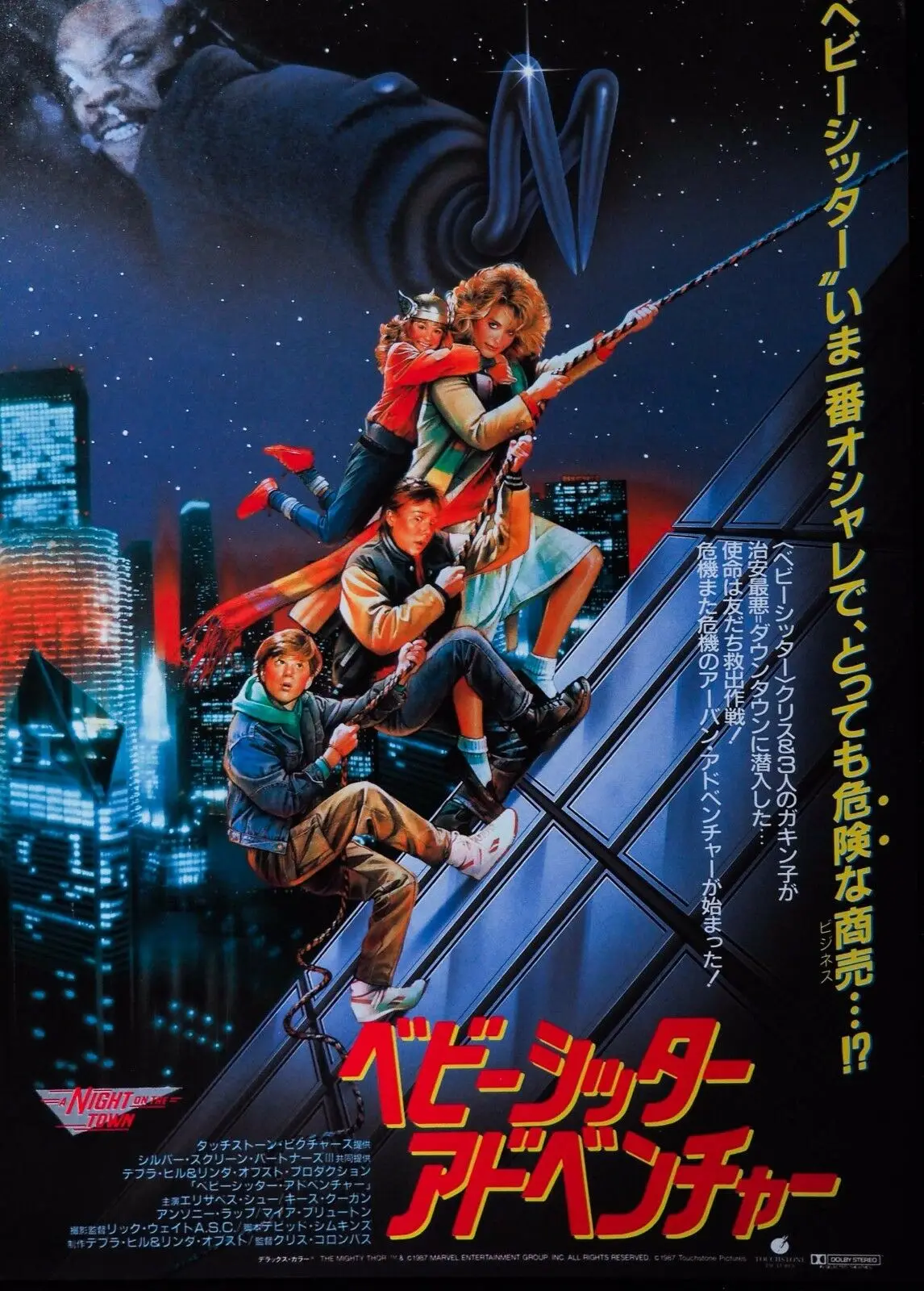 Adventures in Babysitting Japanese Movie Art Print Silk Poster for Your Home Wall Decor 24x36inch
Adventures in Babysitting Japanese Movie Art Print Silk Poster for Your Home Wall Decor 24x36inch