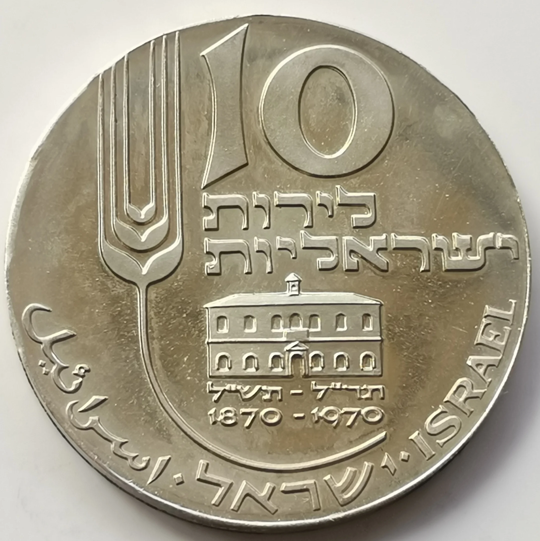 

Israel 1970 10 Lire Silver Coin 22 Th Anniversary of Independence Commemorative Coin 26G 37mm 90% High Silver Coin