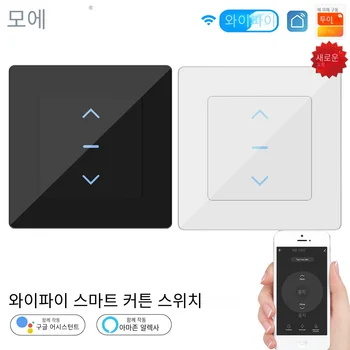 와이파이 스마트 커튼 스위치 터치 디자인, 전동 커튼 및 롤러 블라인드용, 투야 스마트 라이프 앱, 알렉사, 구글과 함께 작동