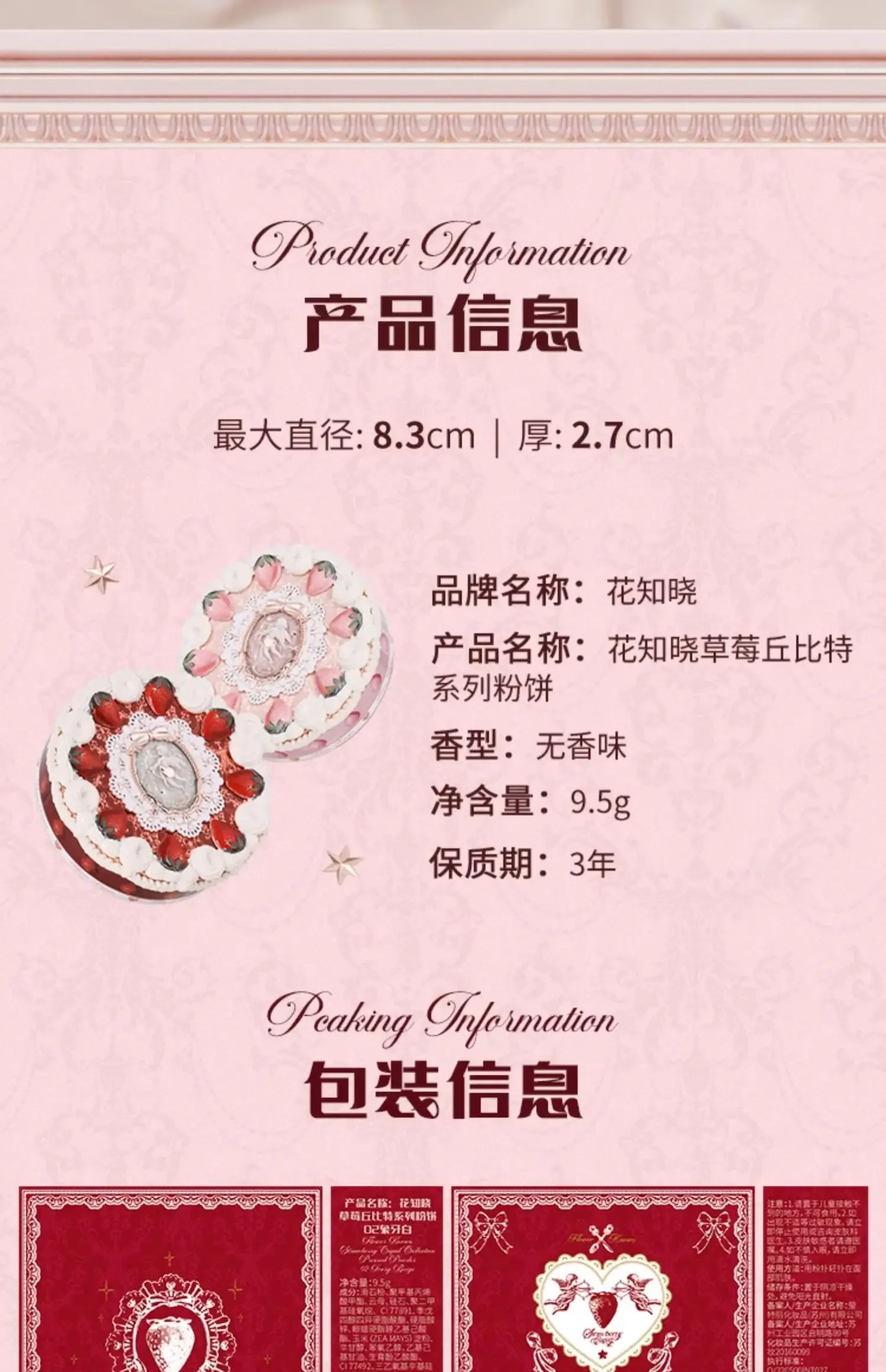 Flower Knows Strawberry Cupid Collection Pressed Powder Matte Soft Focus Oil Control Brighten Longlasting Delicate Cosmetics Flower Knows Strawberry Cupid Collection Pressed Powder Matte Soft Focus Oil Control Brighten Longlasting Delicate Cosmetics