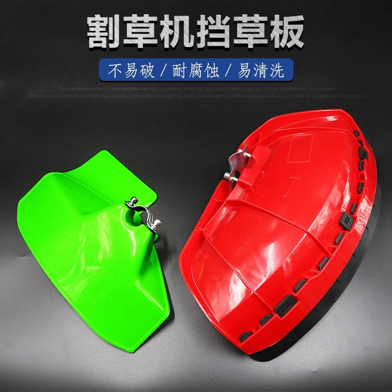

Lawn mower accessories in grass grass trimmer thickening baffle plate cut irrigation weeding mud protection plate shield