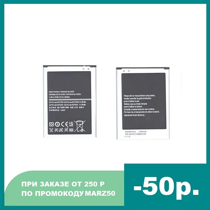 Аккумулятор EB595675LU для Samsung GALAXY Note 2 N7100 N7102 N719 N7108 N7108D NOTE2 3100 мАч | Мобильные телефоны